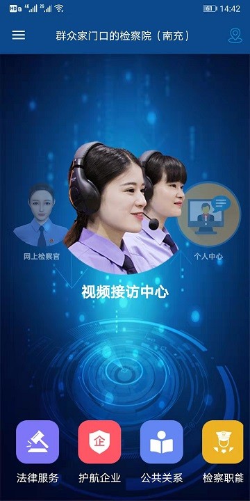 掌上检察院app