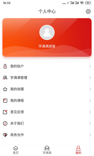 学满满官方版