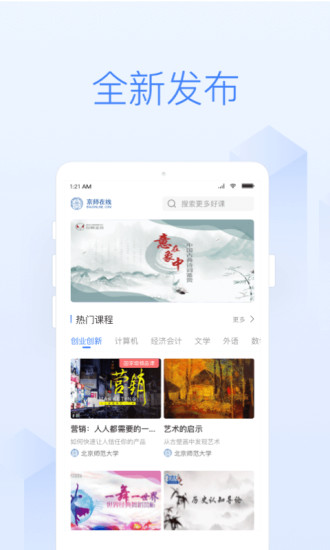 京师在线教育平台