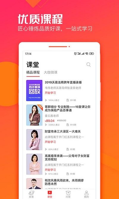沃晟法商学院app