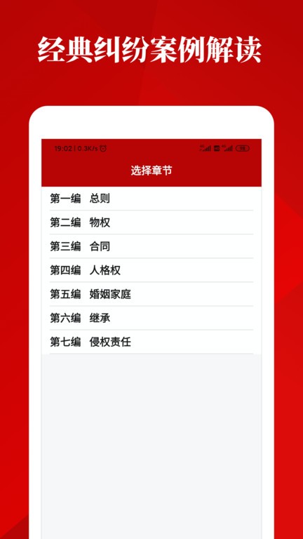 民法典手册电子版