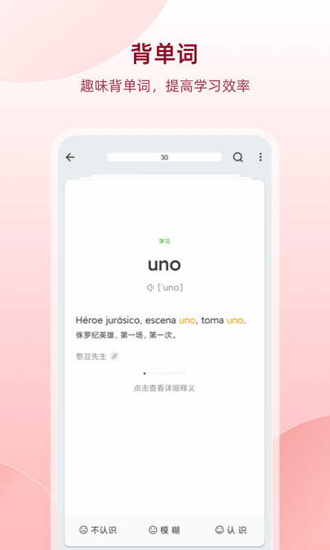 西班牙语助手网页版