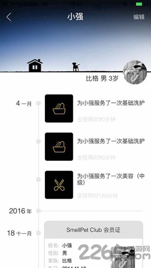 闻闻窝管家手机版下载
