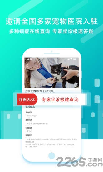 大派宠物手机版