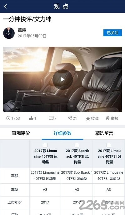 车云社app