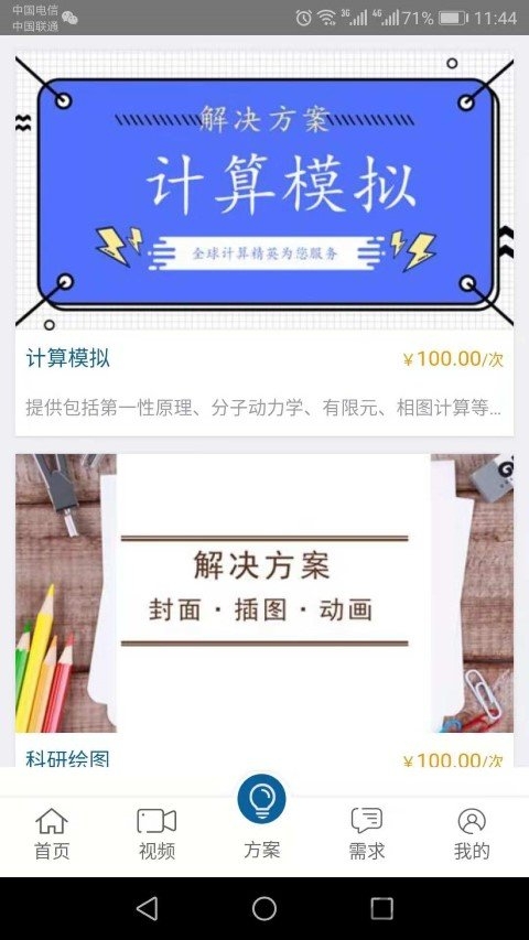材料人app