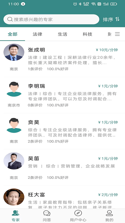 律邦智库app