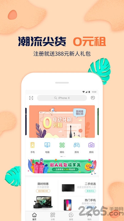 蜜宝租赁软件