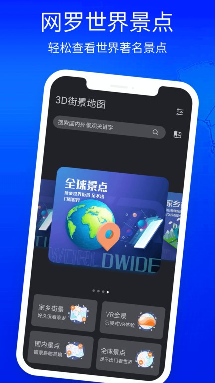 3d立体高清街景地图手机版
