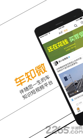 车知微app官方版