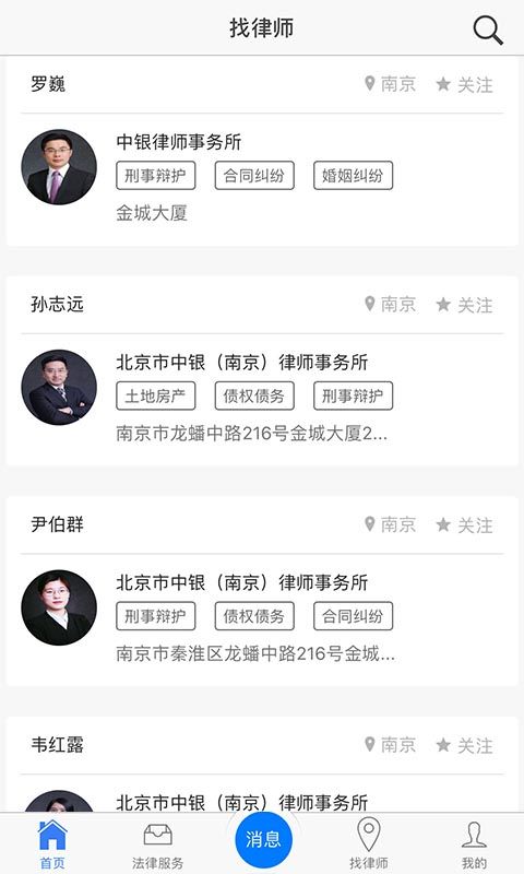 易夫法律app