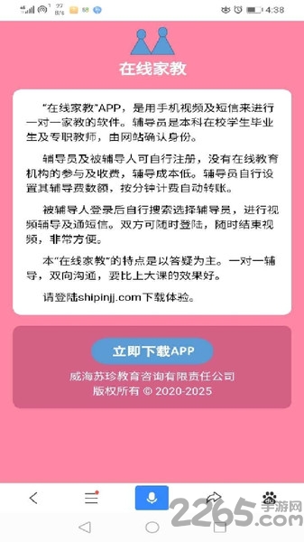 视频家教软件下载