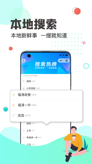 看福清官方版
