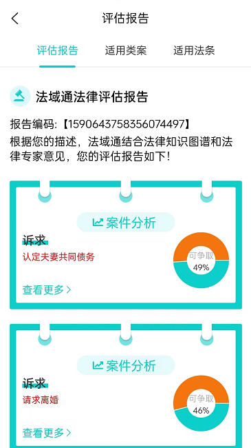 法域通app