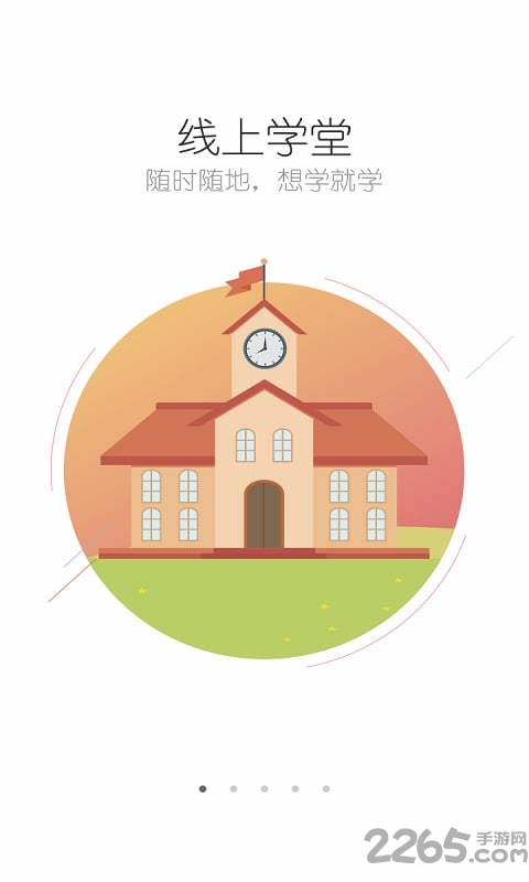 e学app下载