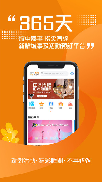 发现澳门app