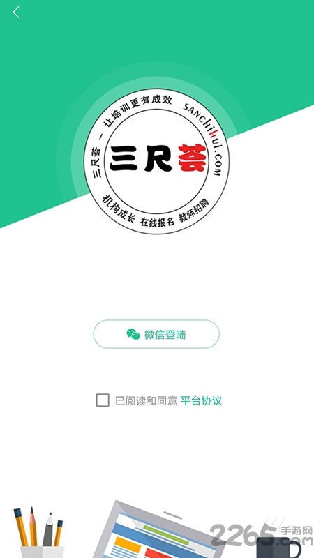三尺荟app