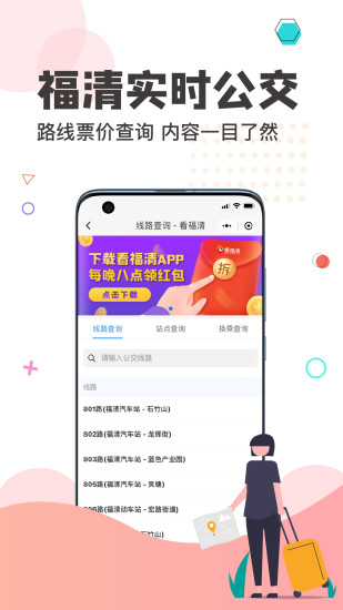 看福清官方版