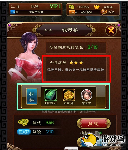 美姬爱作战攻略 美姬爱作战快速赚取元宝攻略[多图]图片1