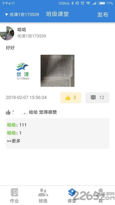 优课教师app