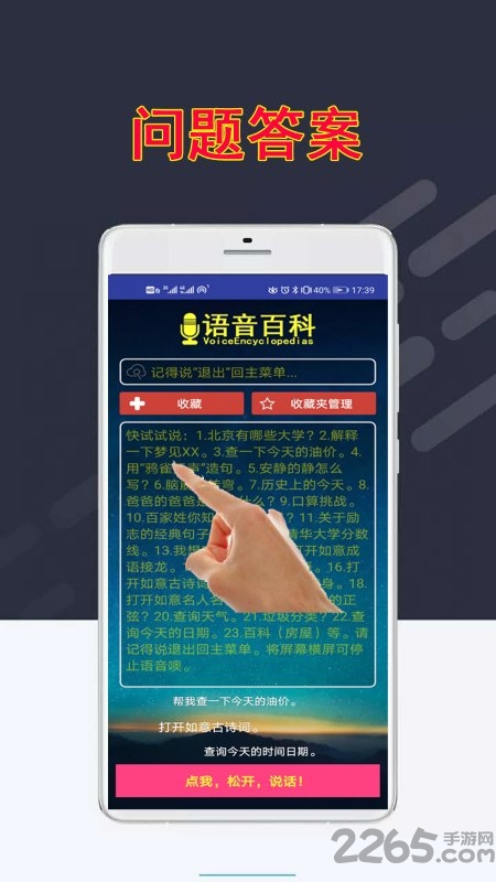 百科应答app