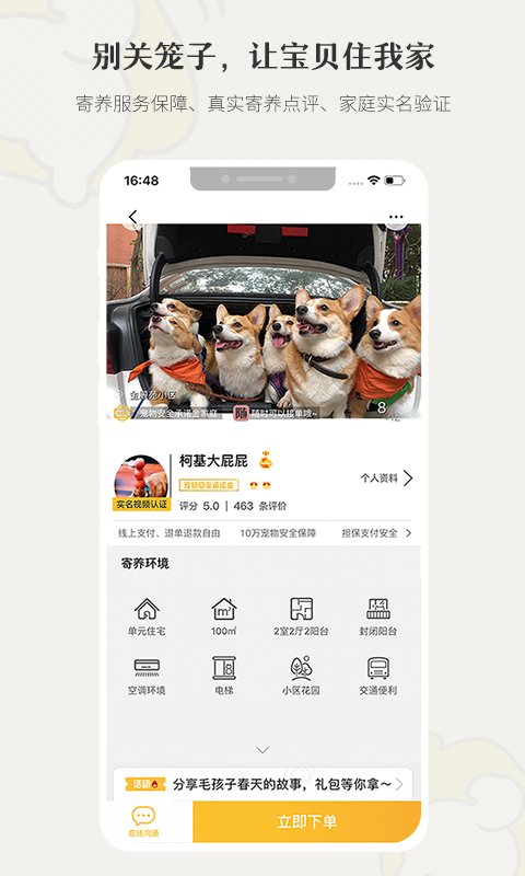 小狗在家宠物寄养平台(已更名为句苗岛)