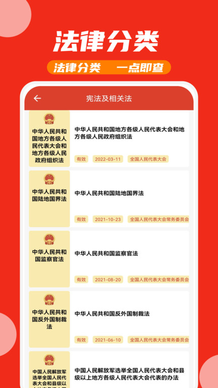 应律中国法律法规库app