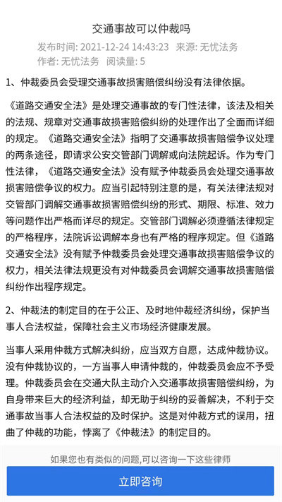 无忧法务法律咨询官方版