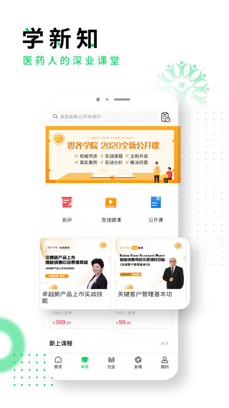 思齐圈app