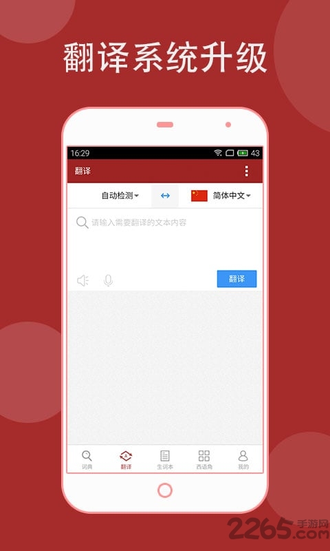 西班牙语助手网页版