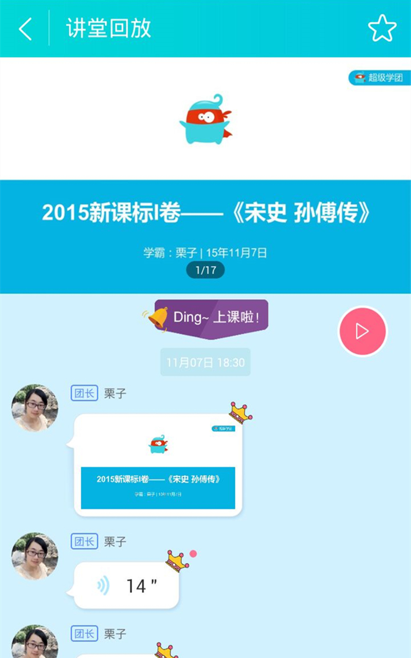 高考学霸讲堂手机版