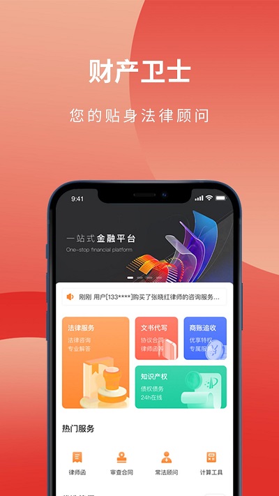 财产卫士软件下载