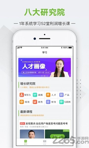 艾格商学院app