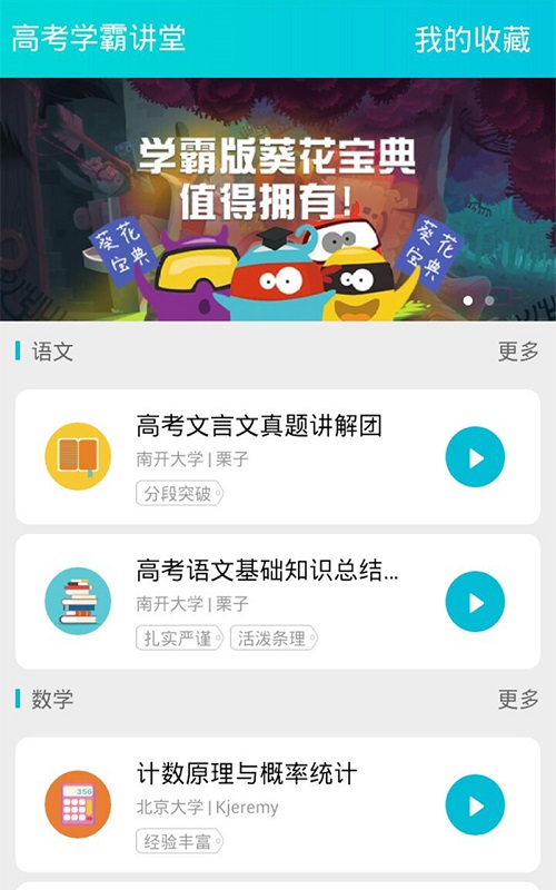 高考学霸讲堂app下载