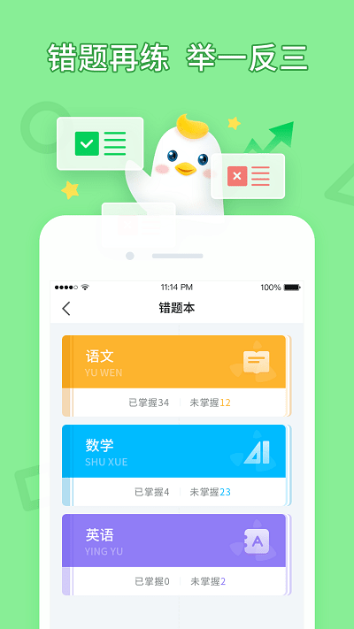 畅言晓学app免费版