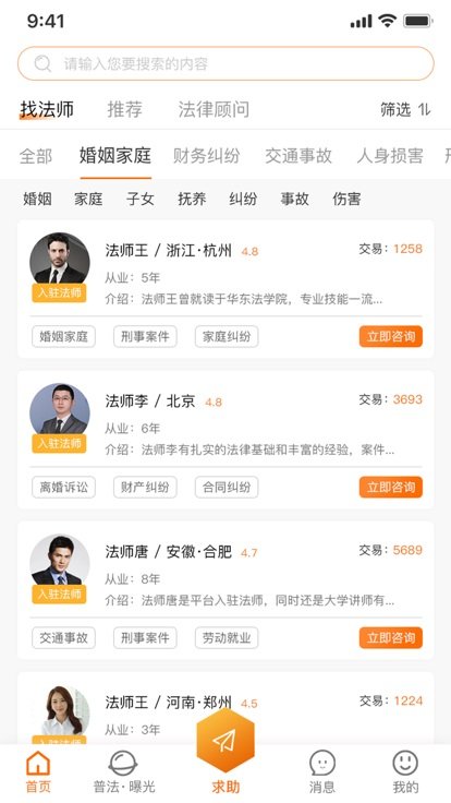 趣法律app