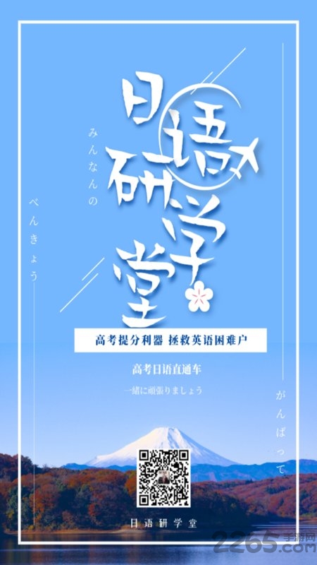 日语研学堂手机版