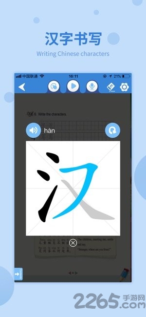 快乐汉语官方版