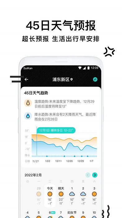幸运天气管家免费app