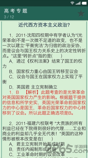高中历史助手软件