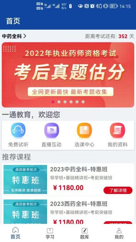 一通教育官方版