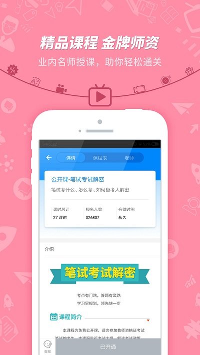 教师资格考试2024官方版