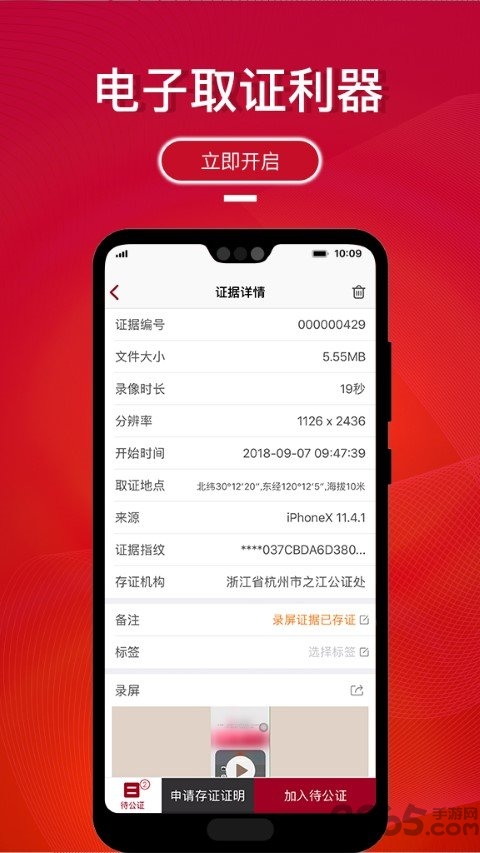 全民取证app