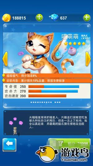 全民飞机大战攻略 全民飞机大战喵萌萌高分攻略[图]图片1