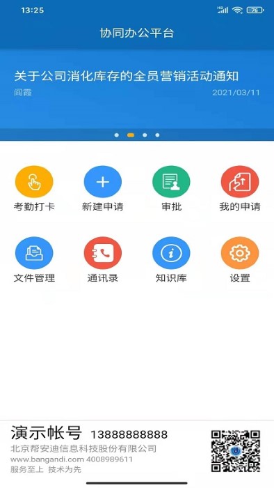 帮安迪oaapp