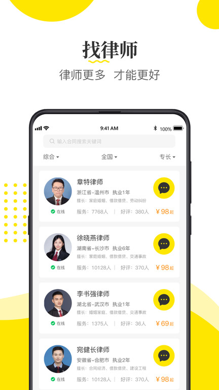 律师侠律师咨询平台(改名律师侠法律咨询)
