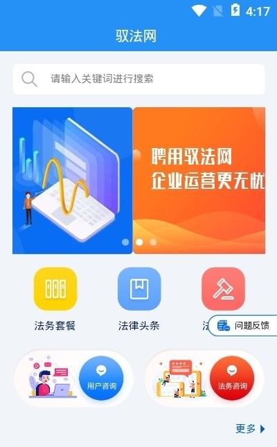 驭法网app