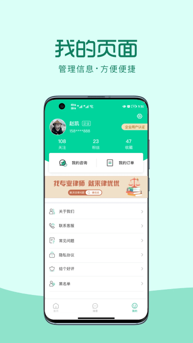 律优优法律咨询app 律优优法律咨询app