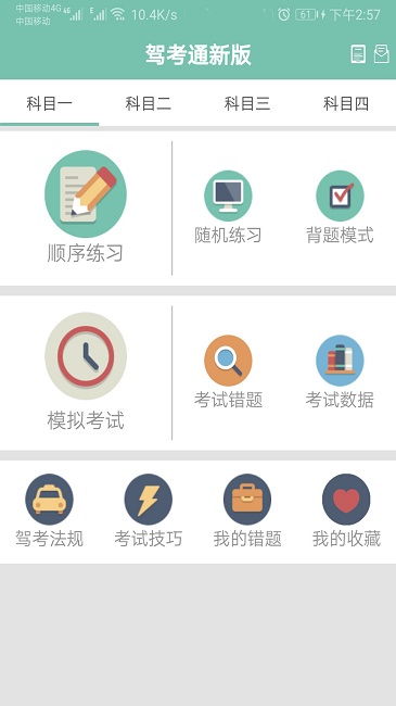 驾照考试一点通app最新版