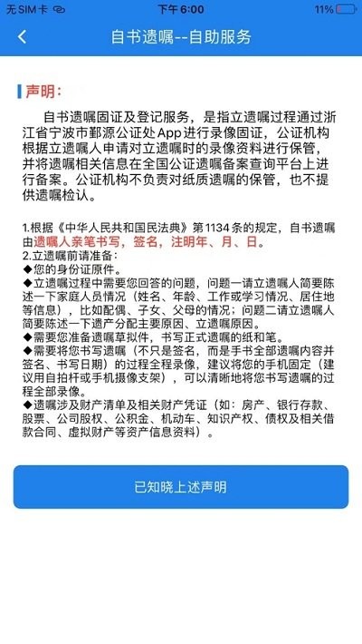 遗嘱通官方版